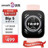 AMAZFIT 跃我 华米跃我 BIP 5 柔光粉 智能手表 心率监测 定位测体温 男女士成人跑步防水运动手表