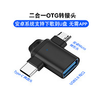 倍晶 艾莱克 Micro otg数据线安卓带供电USB通用华为小米转接oppo手机连接vivo (Micro USB、0.2米、黑色)