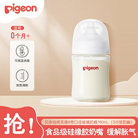 Pigeon 贝亲 自然实感第3代奶瓶新生儿宽口径玻璃PPSU