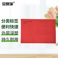 安赛瑞 挂劳夹 挂式文件夹 A4（10装）238×345mm 塑料资料夹 红色26725