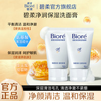 百亿补贴：Bioré 碧柔 花王碧柔净润保湿洗面膏洁面乳温和清洁保湿学生洗面奶