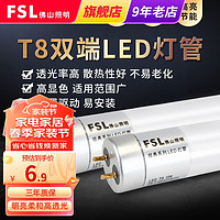 FSL 佛山照明 t8灯管led双端供电炫丽经典系列 T8灯管 0.6米7W 白光