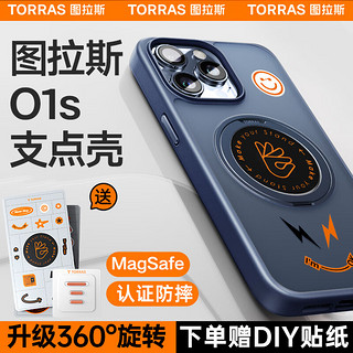 TORRAS 图拉斯 O1S 苹果15promax手机壳iphone15promax保护套支架磁吸防摔磨砂支点壳 真机1:1开模丨升级旋转支架