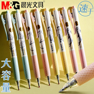 百亿补贴：M&G 晨光 大容量按动中性笔学生用考试刷题黑色ins四色子弹头
