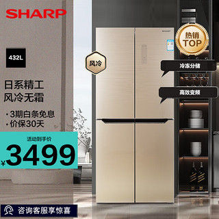 SHARP 夏普 BCD-432WWXD-N 风冷十字对开门冰箱 432L 香槟金