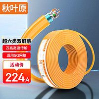 CHOSEAL 秋叶原 超六类双屏蔽网线 CAT6A类万兆抗干扰降衰减纯铜 工程家装网络宽带线 橙色 50米 QS2669CT50