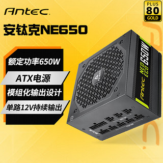 Antec 安钛克 NE650/750/850全模白色BP300/450/500/600台式机电脑电源 NE650金牌全模