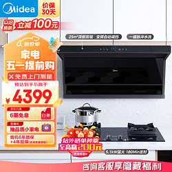 Midea 美的 抽油煙機燃氣灶具 DC7+Q318P天然氣