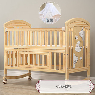 AIQ 爱里奇 婴儿床实木无漆多功能宝宝bb床新生儿拼接大床可移动婴幼儿床 小床+蚊帐