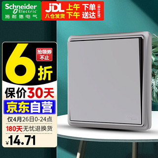 施耐德电气 施耐德（Schneider） 施耐德开关插座 86型墙壁开关面板 单开双控 智意系列星云灰色 一开双控开关