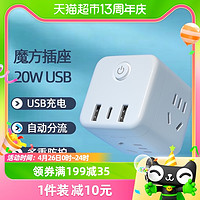 88VIP：Panasonic 松下 插头插座接线板插排带开关接线板总控电源USB 20W