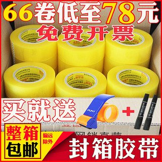 壹品骄 封箱胶带45mm 总长100米 36卷