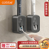 cobbe 卡贝 挤牙器牙膏置物架牙膏架免打孔卫生间壁挂式电动牙刷挤牙器置物架