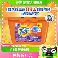 Tide 汰渍 凝珠8颗深层去渍除菌薰衣草持久留香洗衣液洗衣珠正品