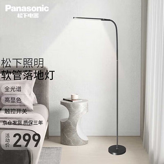 Panasonic 松下 led护眼落地灯全光谱高显色可调光 HHTQ1001 黑色