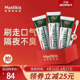mastikis 麦斯特凯斯 韩国原装进口希俄斯乳香抑菌牙膏美白去黄牙垢去口气
