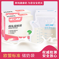 WRV.WRN储奶袋一次性装奶袋母乳存人奶保鲜袋奶水冷冻冷藏存乳袋250ml装 250ML*2盒（60袋）