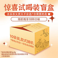中茶 10种茶样组合盲盒试喝混装茶叶独立袋装小样随机10泡