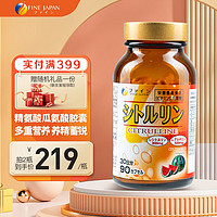 FINE JAPAN FINE日本进口精氨酸瓜氨酸胶囊 90粒/瓶 男士备孕提高精子活力耐力含叶酸提精力 男性保健品