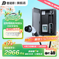 PRTDT 普诺得 7KW/11KW双模充电器+保护箱（不含安装）