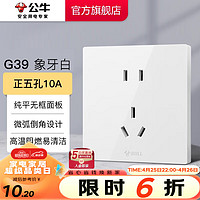 BULL 公牛 开关插座面板二三插带USB网线86型墙面家用空调电视墙壁 G39白 优先发货