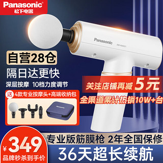 Panasonic 松下 筋膜枪肌肉按摩器颈膜枪肌肉迷你便携式专业级男生日礼物女RAD21