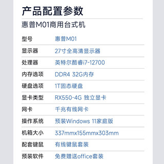 惠普（hp）电脑主机 办公设计剪辑建模渲染台式机(i7-12700 32G 1TSSD RX550-4G Win11)27英寸  27显示器