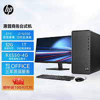 惠普（hp）电脑主机 办公设计剪辑建模渲染台式机(i7-12700 32G 1TSSD RX550-4G Win11)27英寸  27显示器