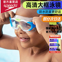 SPEEDO 速比涛 8087638029 儿童高清防雾泳镜 蓝色 均码