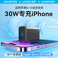 百亿补贴：Anker 安克 安心充Ultra苹果充电器 氮化镓快充PD30W兼容20W