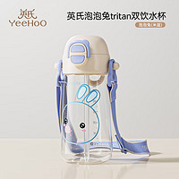 英氏 爆款*蓝皮皮兔水杯 耐冷耐热防侧漏（送高品质背带）