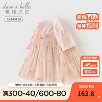 戴维贝拉（DAVE＆BELLA）儿童连衣裙女童网纱裙小童裙子宝宝公主裙2024夏装裙式上衣 蜜桃粉 100cm（身高90-100cm）