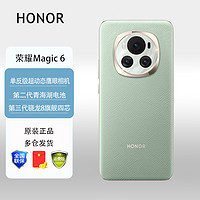 HONOR 荣耀 magic6 新品5G手机 手机荣耀 麦浪绿 16GB+256GB