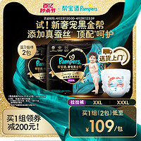 Pampers 帮宝适 黑金帮拉拉裤XXL22/XXXL22*2亲肤尿不湿