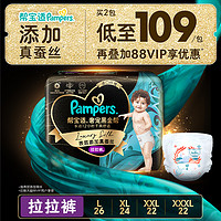 Pampers 帮宝适 黑金帮拉拉裤L/XL/XXL/XXXL婴儿尿不湿超薄透气大码尿裤