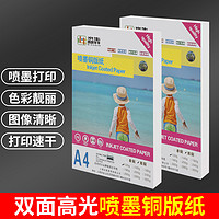 淼犇 a3铜版纸a4双面名片彩喷喷墨打印高光相纸300克铜板纸照片纸相片纸120g140g160g180g200g240g260克a3+铜版纸