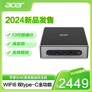 acer 宏碁 13代i5非凡迷你主机高性能商用办公游戏电脑口袋mini台式主机 13代酷睿i5/准系统(无内存硬盘)