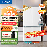 Haier 海尔 零距离自由嵌入式冰箱501升十字对开门四开门多门家用超薄