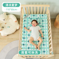 EVEBABY婴儿床凉席宝宝夏季蒙稷红黍子凉垫0-6个月新生儿童席子吸汗透气 清凉夏梦 110*60cm