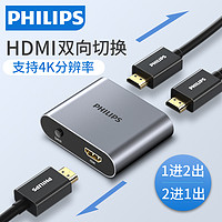 PHILIPS 飞利浦 hdmi一分二切换器二进一出分集线转换显示分屏配器高清4k一拖二视频笔记本电脑适用于switch游戏机ps4