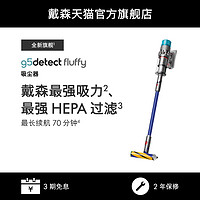 dyson 戴森 G5 Fluffy无线吸尘器家用大吸力除螨仪大户型适用