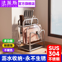 法派斯厨房台面置物架刀架台面一体多功能家用壁挂多层砧板架白色 【枪灰色心形款带档板】双筷筒+接水盘盘+挂钩*6