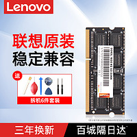 Lenovo 联想 4G笔记本内存条DDR3L 1600