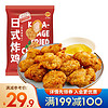 CP 正大食品 正大 鸡米花 炸鸡  油炸休闲小食 半成品冷冻 鸡肉 日式唐扬炸鸡450g