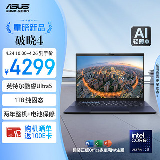 ASUS 华硕 破晓4 2024 AI轻薄本 14英寸商务办公笔记本电脑（酷睿Ultra5 125H 16G 1TB SSD 指纹人脸双识别）