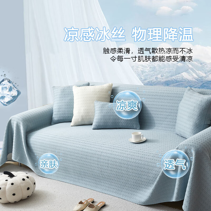 朴叙夏季轻奢凉感冰丝沙发巾防滑凉席坐垫高级感沙发罩套子沙发垫 冰丝条纹-蒂芙尼蓝 180*360cm