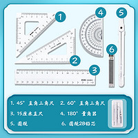 M&G 晨光 文具圆规套装 学生绘图专业考试考研高考中考绘图（圆规/直尺/三角尺/量角器/铅芯） ARL960V2