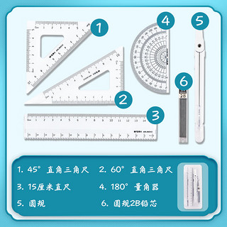 M&G 晨光 文具圆规套装 学生绘图专业考试考研高考中考绘图（圆规/直尺/三角尺/量角器/铅芯） ARL960V2