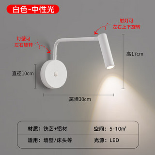 千硕摇臂阅读壁灯床头简约现代个性创意带开关可旋转壁灯墙灯卧室灯具 白色【3瓦-中性光】