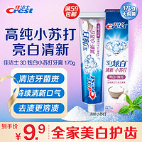 Crest 佳洁士 3D炫白小苏打180g